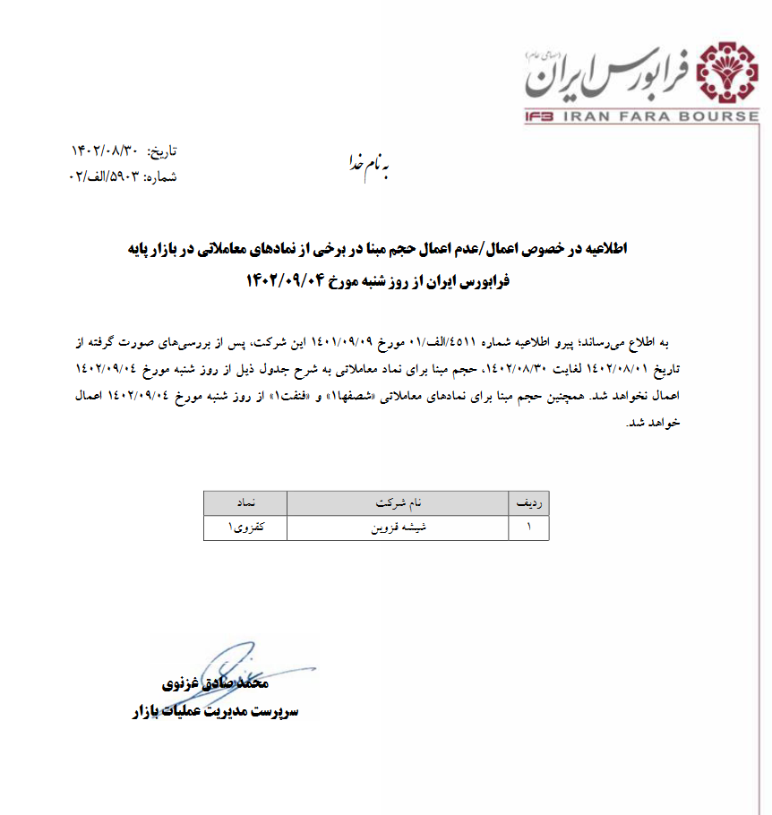 اطلاعیه فرابورس