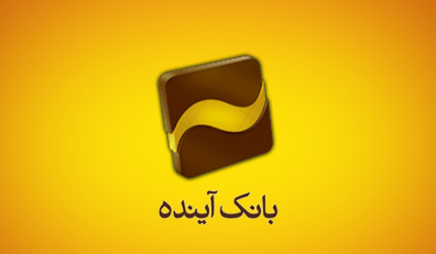 آیا بانک آینده منحل می شود؟