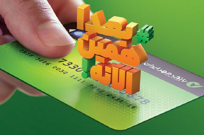 کالا کارت مهر ایران