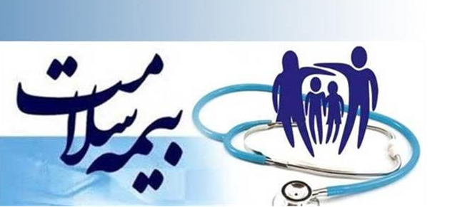 بیمه سلامت چیست؟