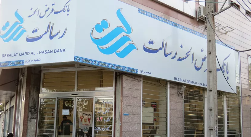 کانون همیاری اجتماعی بانک رسالت چیست