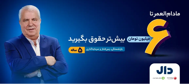 بیمه دال چیست