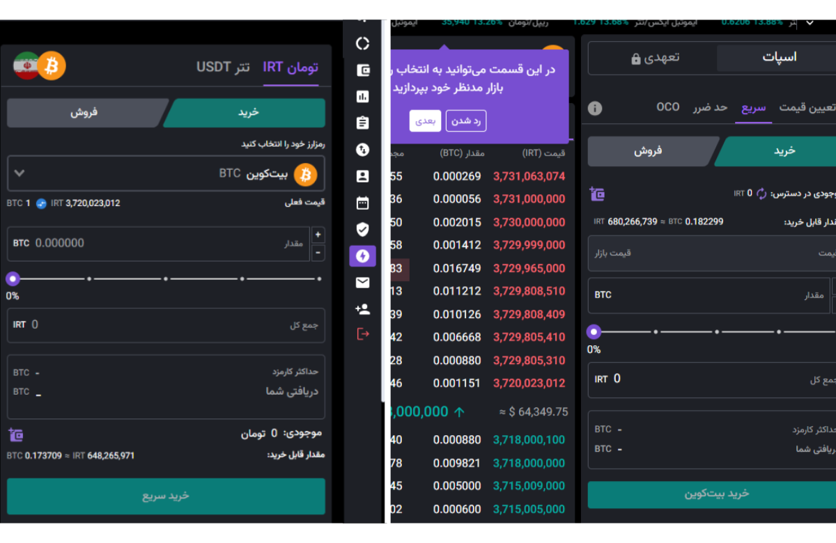 ترید در صرافی نوبیتکس