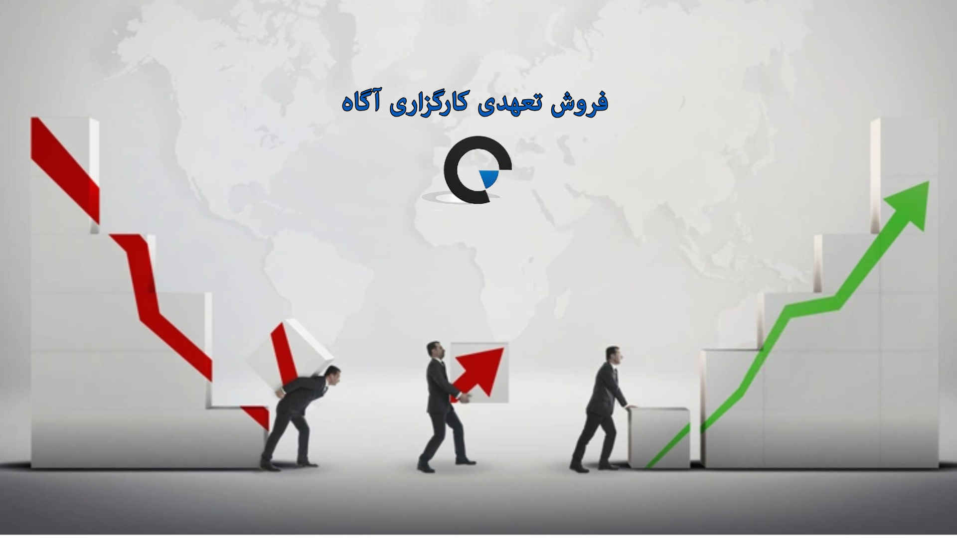 فروش تعهدی کارگزاری آگاه چیست؟