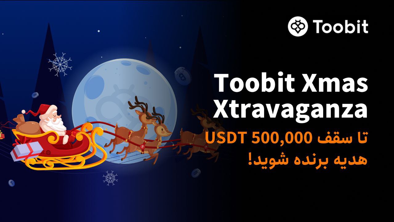 خبر ویژه کریسمس با توبیت