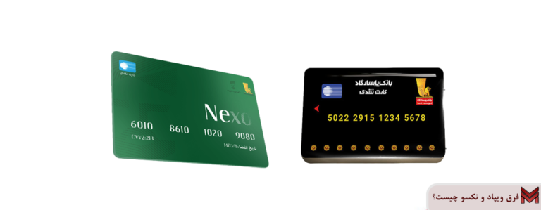 فرق ویپاد و نکسو چیست؟