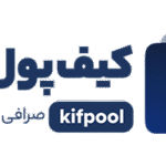 صرافی کیف پول من