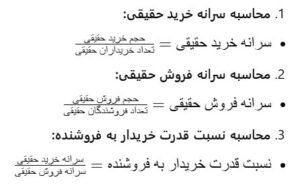 فرمول محاسبه نسبت قدرت خریدار به فروشنده