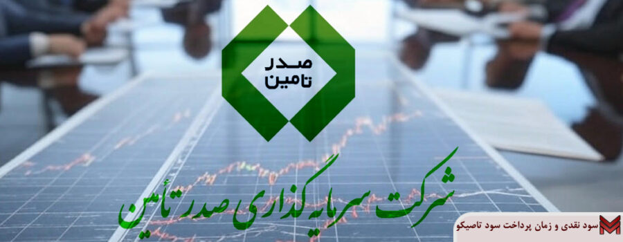 سود نقدی و زمان پرداخت سود تاصیکو 1403