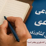هزینه بیمه تامین اجتماعی نظام مهندسی کشاورزی چقدر است؟