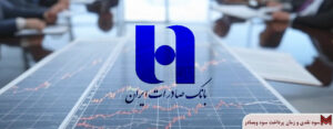 سود نقدی و زمان پرداخت سود وبصادر | مجمع 1405