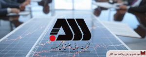 سود نقدی و زمان پرداخت سود کگل | مجمع 1405