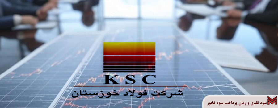 سود نقدی و زمان پرداخت سود فخوز