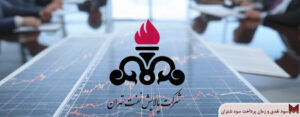 سود نقدی و زمان پرداخت سود شتران | مجمع 1405