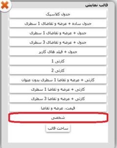 فعالسازی قالب شخصی