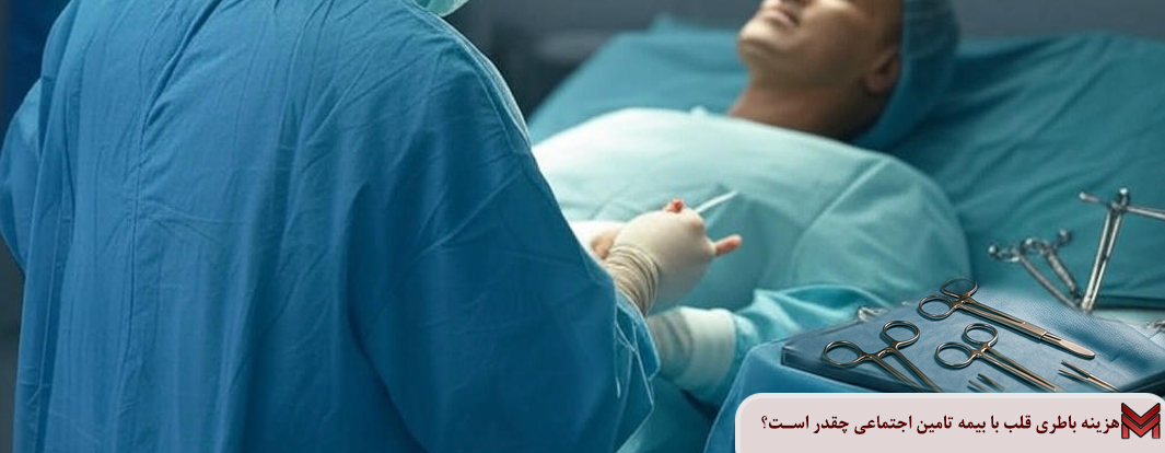 هزینه باطری قلب با بیمه تامین اجتماعی چقدر است؟