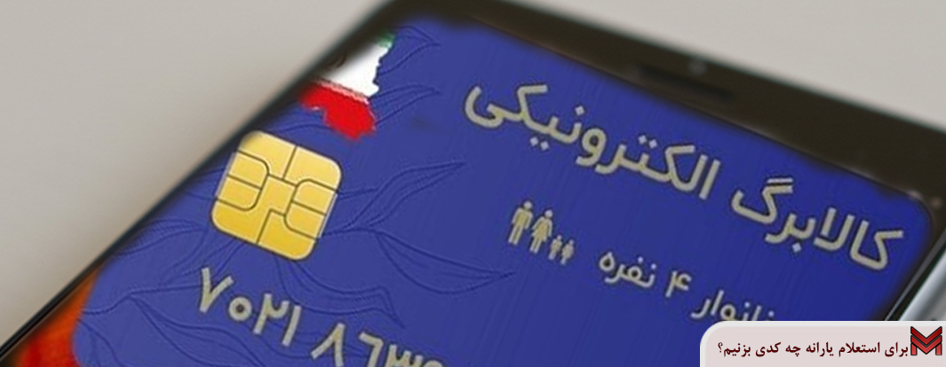برای کالا برگ یارانه چه کدی بزنیم؟