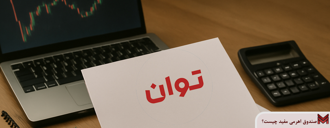صندوق اهرمی مفید چیست؟