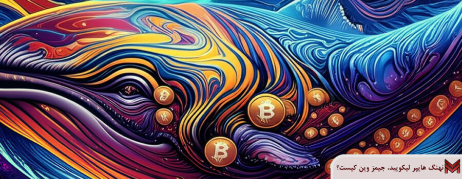 نهنگ هایپر لیکویید، جیمز وین کیست؟