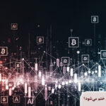 آیا پیوند کریپتو، سهام و AI به یک بحران مالی ختم می‌شود؟