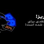 جشنواره واریز صرافی توبیت