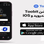 دانلود اپلیکیشن توبیت Toobit