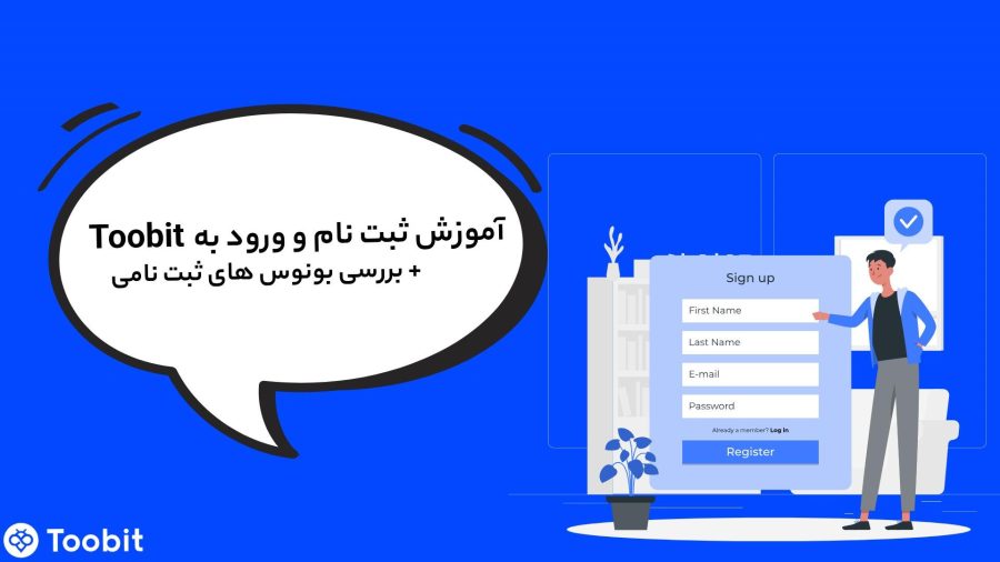 آموزش ثبت‌نام و ورود به صرافی Toobit به همراه بررسی بونوس‌ها و چالش‌های روزانه
