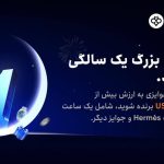 جشن یک سالگی توبیت پرشین