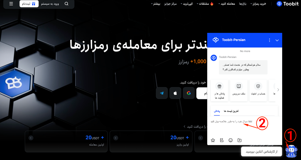 پشتیبانی فارسی Toobit