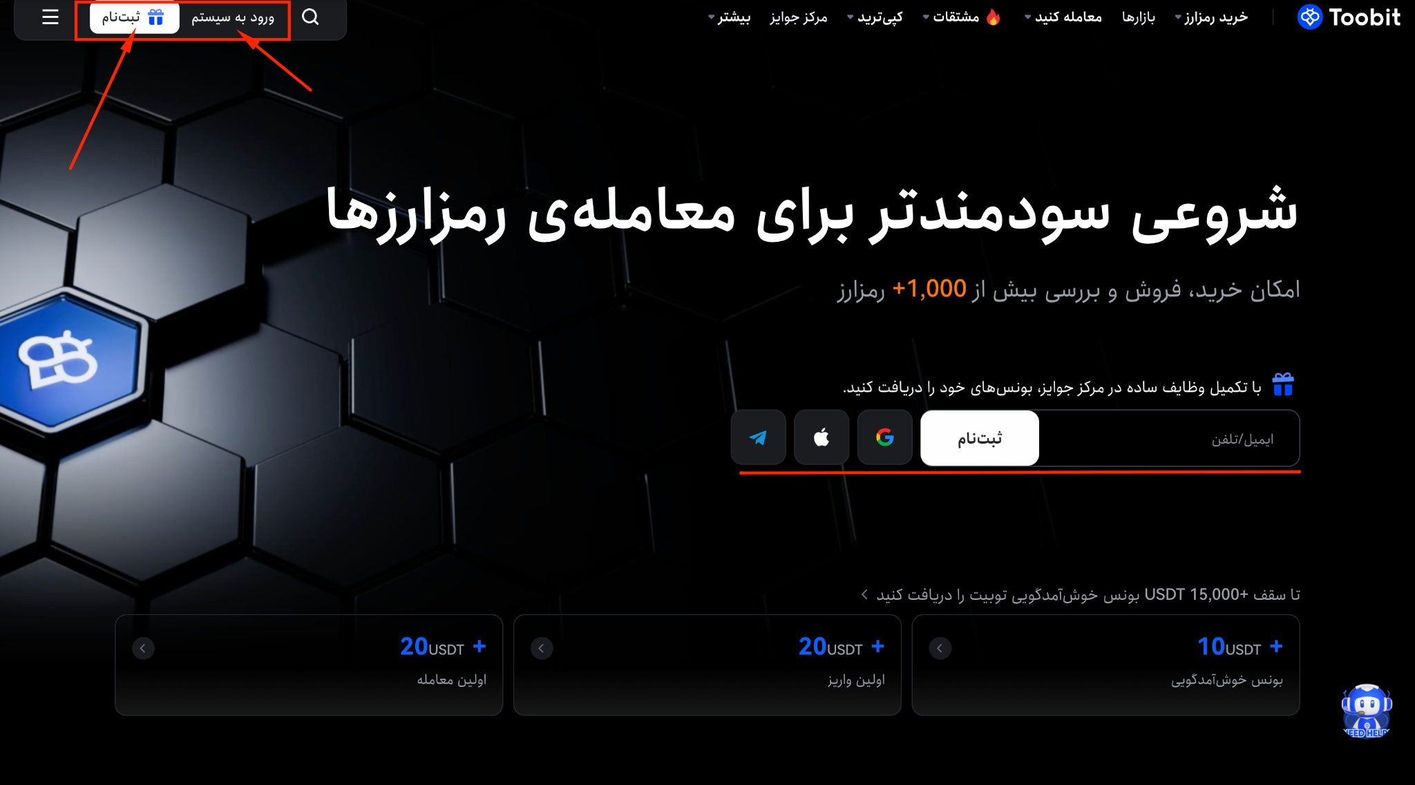 ثبتنام در صرافی Toobit