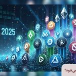 آلت سیزن 2025 چه زمانی شروع می‌شود؟