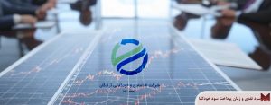 سود نقدی و زمان پرداخت سود خودکفا | مجمع 1405