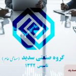 سود نقدی و زمان پرداخت سود وسدید