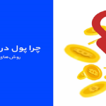 فریز شدن پول در صرافی توبیت (Toobit) | از شایعه تا واقعیت