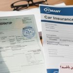 آیا بیمه بدنه باید بنام صاحب ماشین باشد؟
