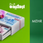 شرایط طرح ارکیده چیست؟