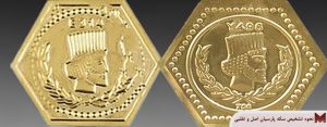 نحوه تشخیص سکه پارسیان اصل و تقلبی چگونه است؟
