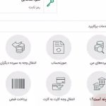 نحوه دریافت صورتحساب بانک پاسارگاد چگونه است؟