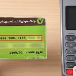 شماره حساب بانک مهر ایران چند رقمی است؟