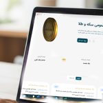 چگونه برای پیش فروش سکه ثبت نام کنیم؟