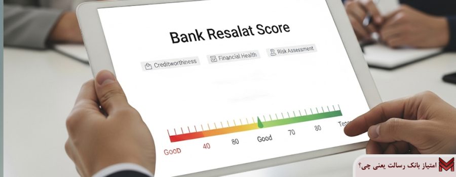 امتیاز بانک رسالت یعنی چی؟