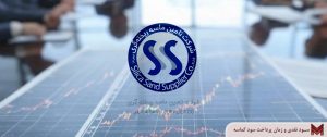 سود نقدی و زمان پرداخت سود کماسه | مجمع 1405