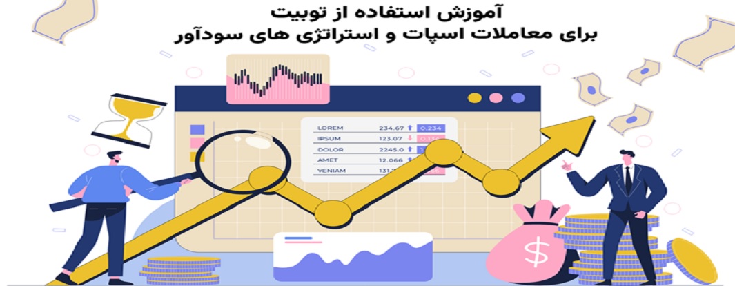 آموزش استفاده از Toobit برای معاملات اسپات و استراتژی‌ های سودآور