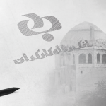 لیست فروشگاههای طرف قرارداد بانک رفاه در زنجان