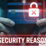 کارت شما به دلایل امنیتی ضبط و مسدود شد یعنی چه؟