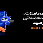 آغاز جشنواره کپی‌ترید ماه اکتبر در Toobit همراه با طرح حفاظت از ضرر و جایزه $100,000