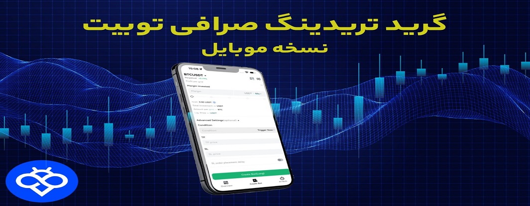 آموزش گرید تریدینگ صرافی Toobit در نسخه موبایل