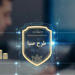 شرایط وام طرح صبا بانک کارآفرین چیست؟