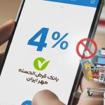 وام خرید کالا بانک مهر چند درصد است؟