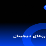 صرافی توبیت چیست و از کجا آمده است